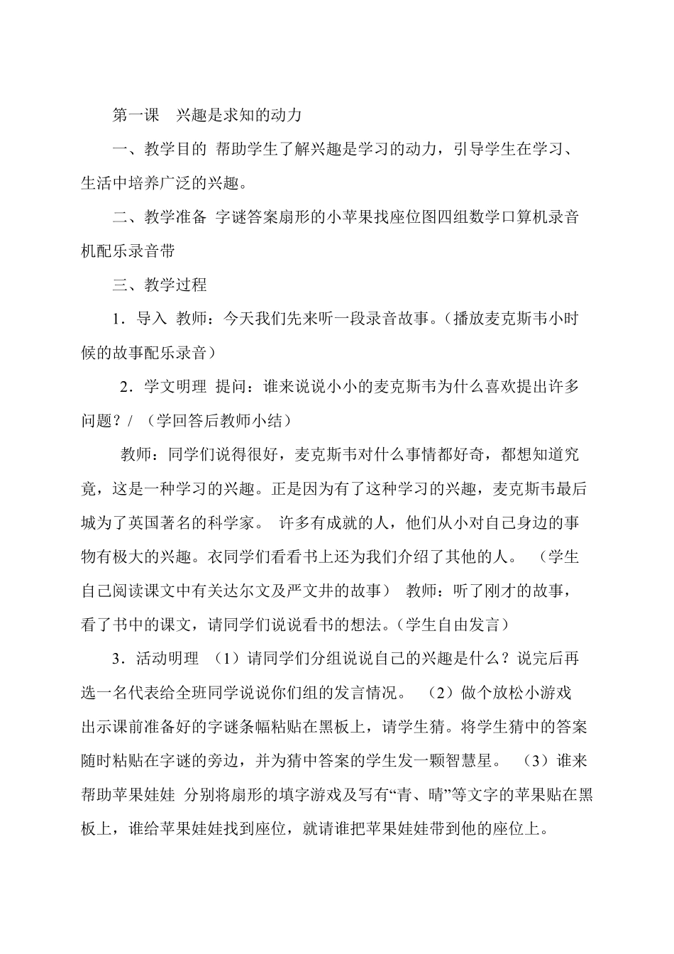 小学三年级心理健康教育教案推荐下载_第1页