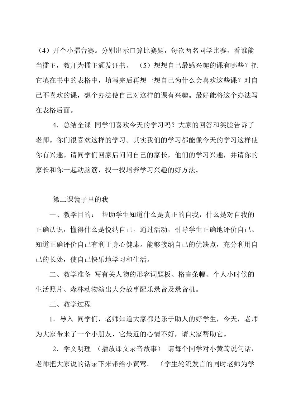 小学三年级心理健康教育教案推荐下载_第2页