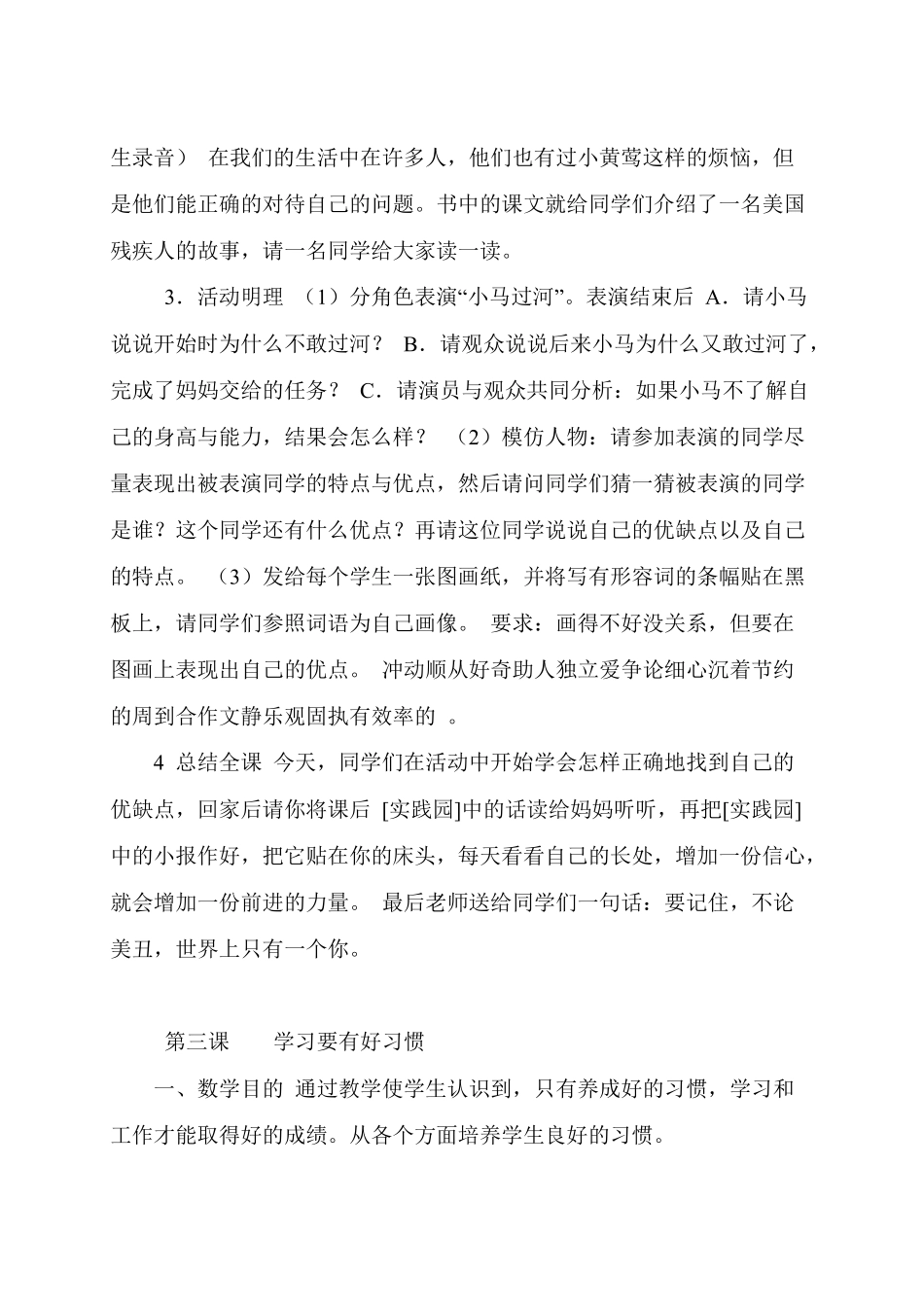 小学三年级心理健康教育教案推荐下载_第3页