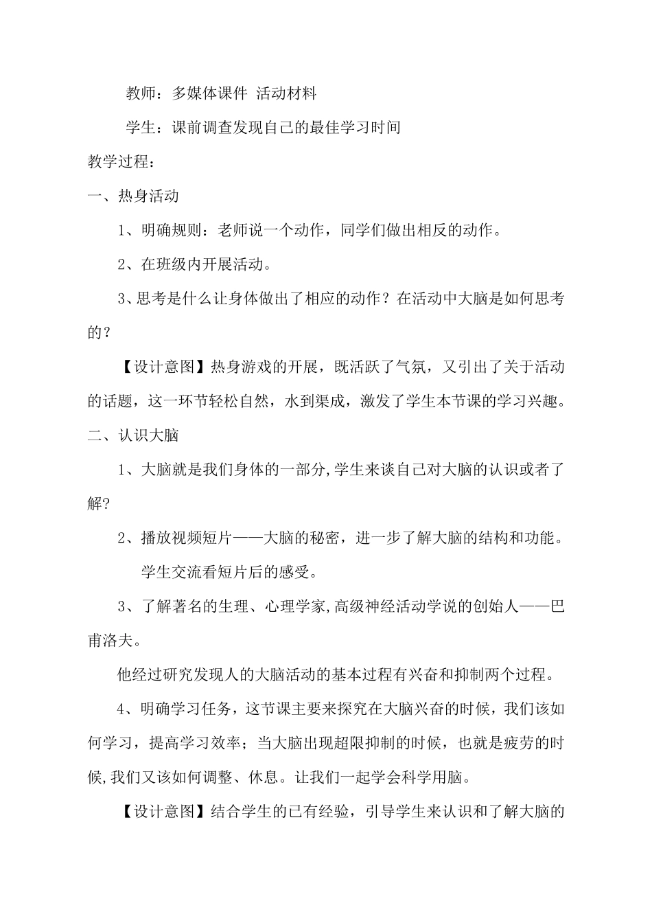 小学三年级心理健康教育辅导活动课《学会科学用脑》教学设计_第2页