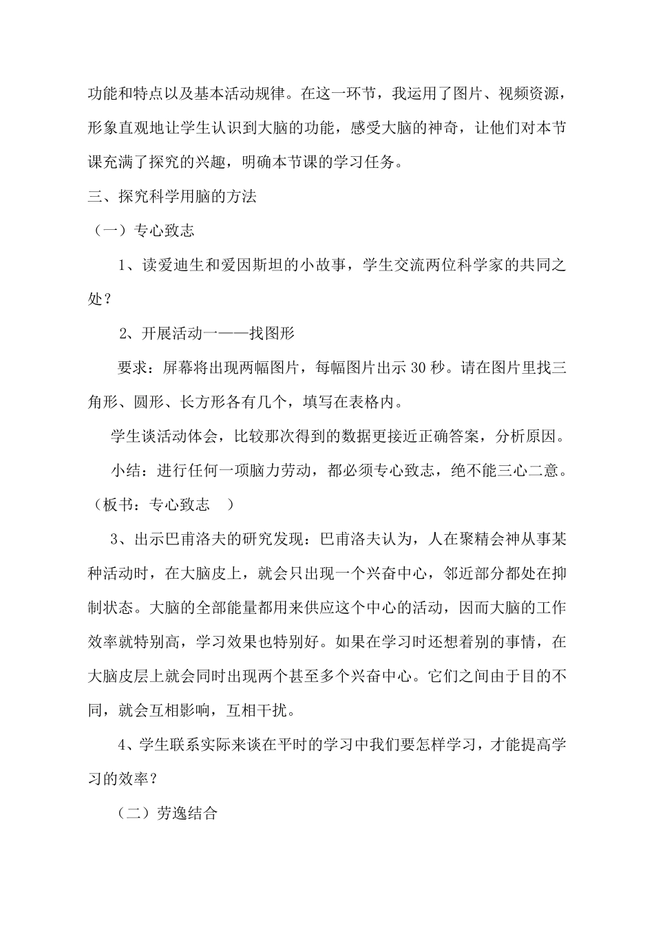 小学三年级心理健康教育辅导活动课《学会科学用脑》教学设计_第3页