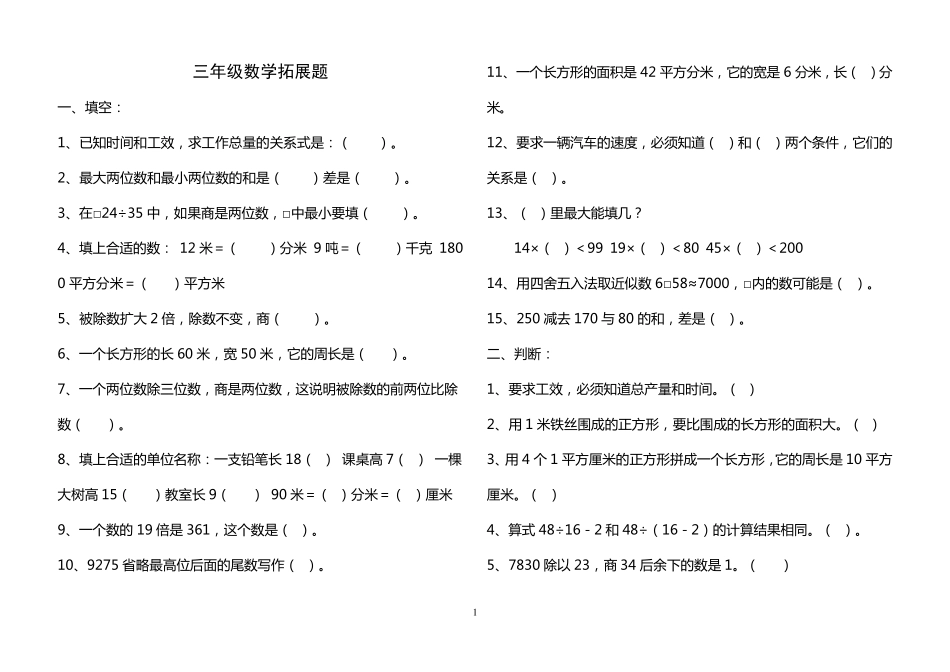 小学三年级思维拓展题附带答案_第1页