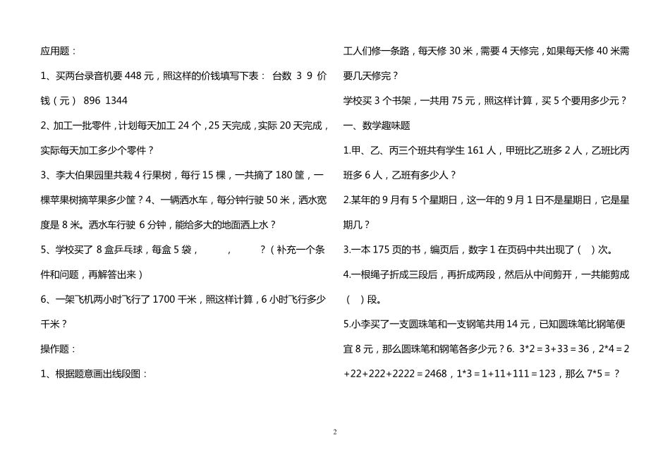 小学三年级思维拓展题附带答案_第2页
