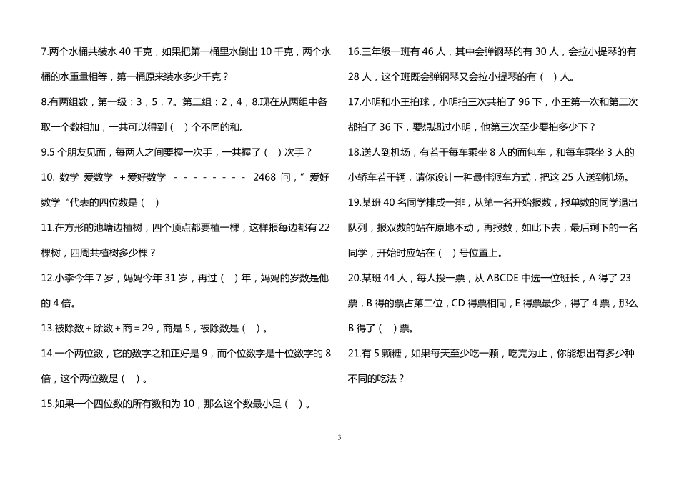 小学三年级思维拓展题附带答案_第3页