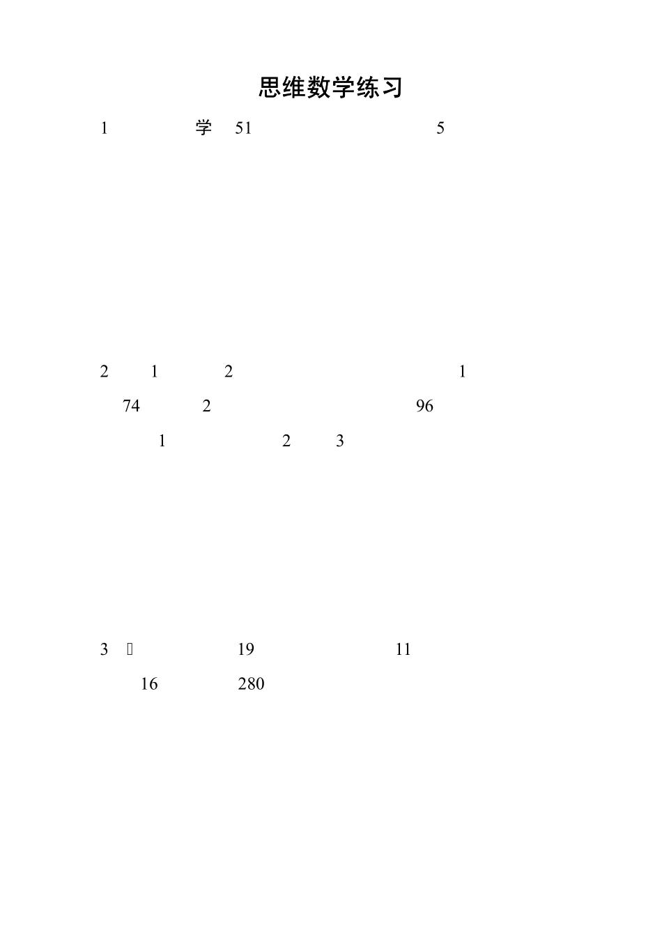 小学三年级思维数学练习题_第1页