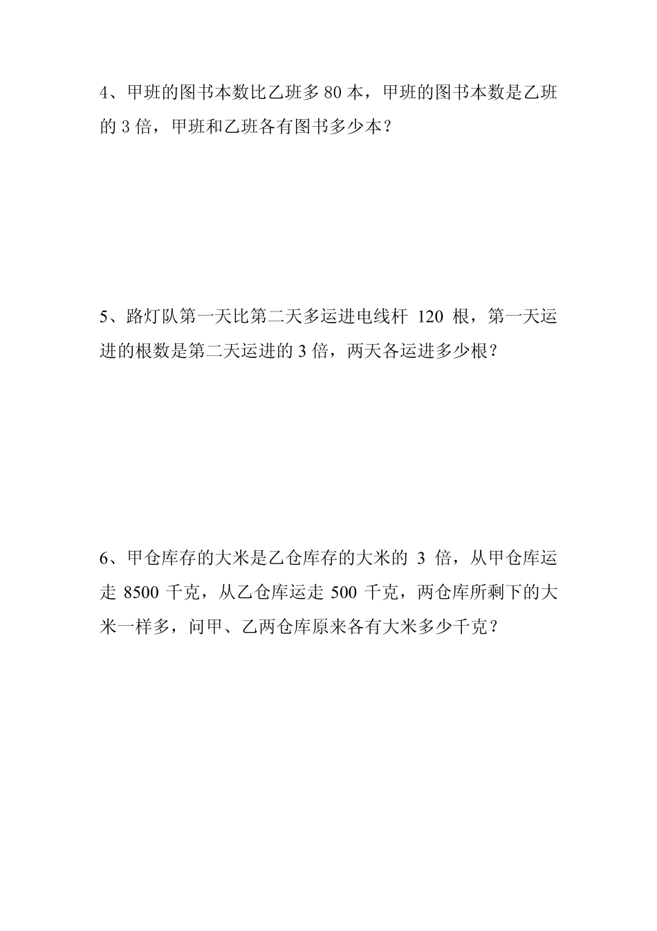 小学三年级思维数学练习题_第2页