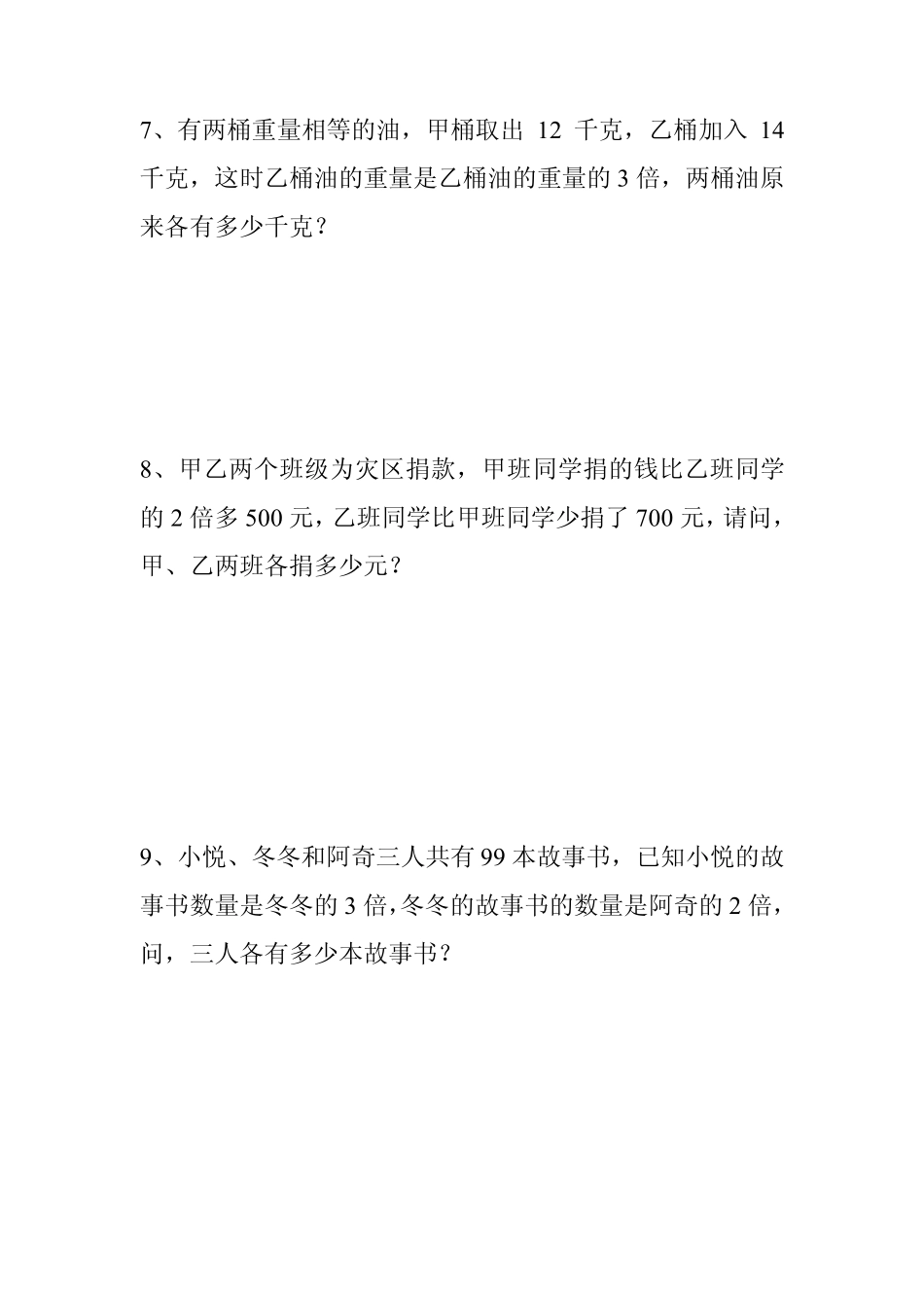 小学三年级思维数学练习题_第3页