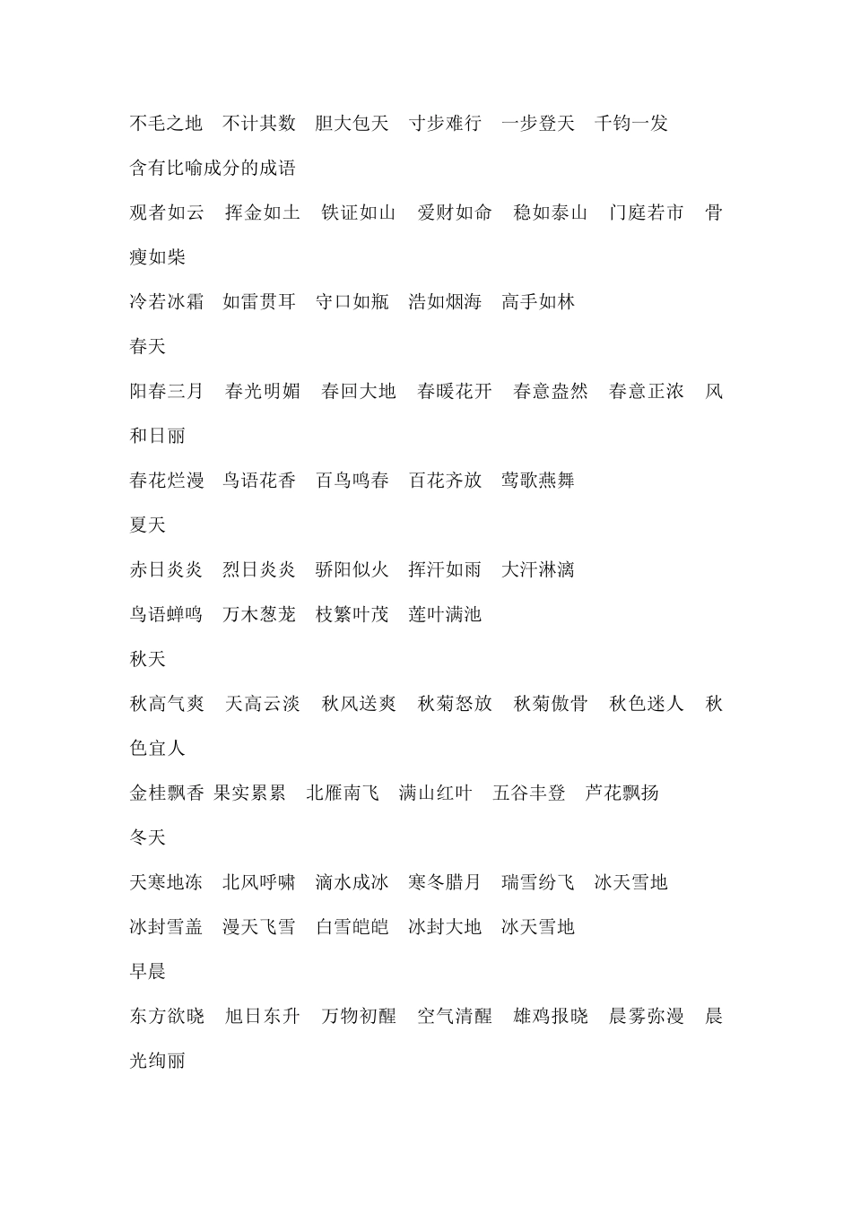 小学三年级成语大全及解释_第2页