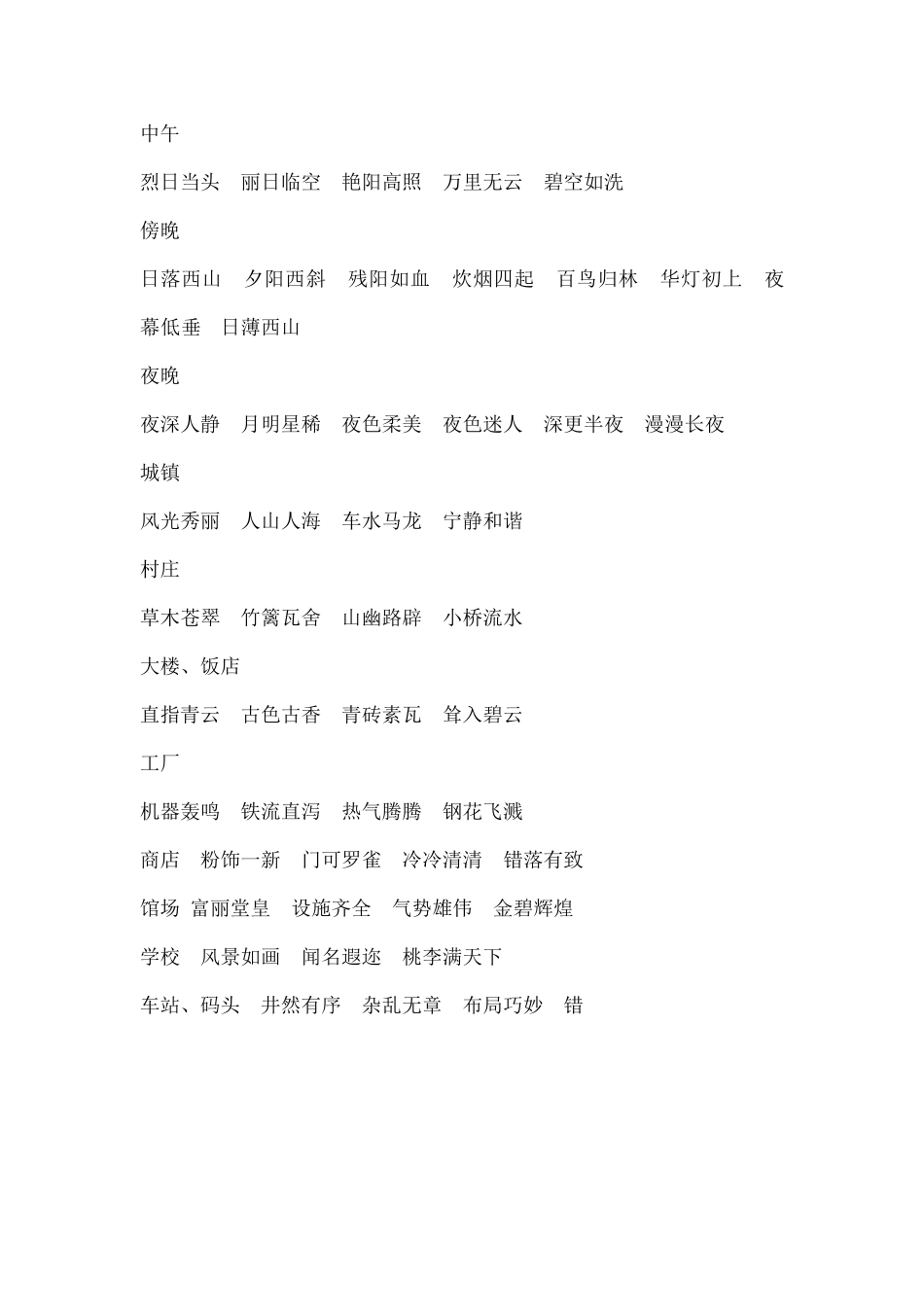 小学三年级成语大全及解释_第3页