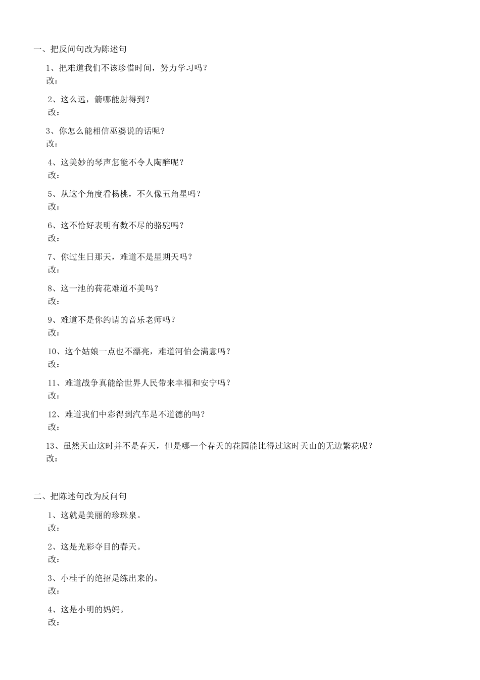 小学三年级按要求改写句子练习_第1页