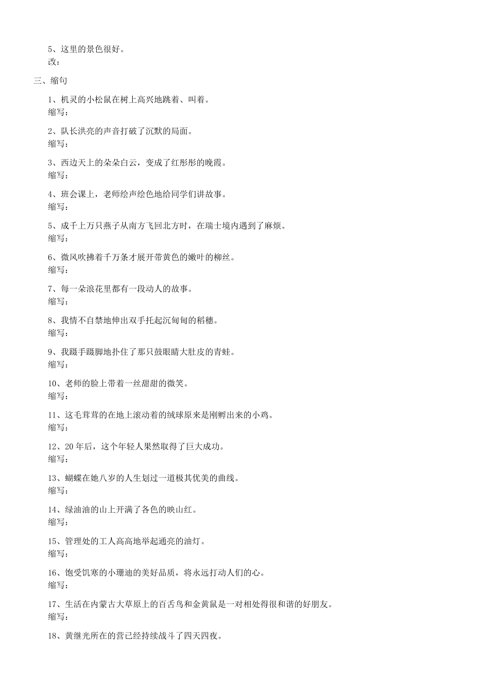 小学三年级按要求改写句子练习_第2页