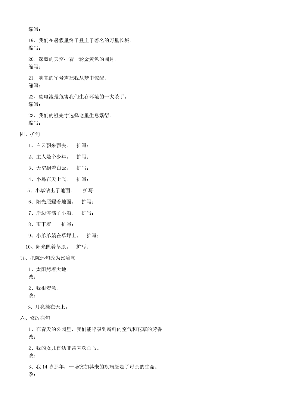 小学三年级按要求改写句子练习_第3页