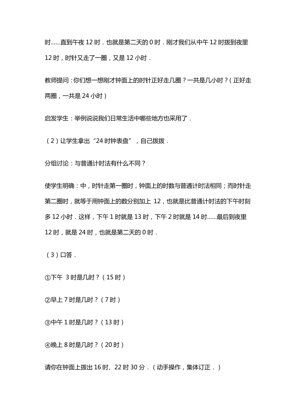 小学三年级数学24小时计时法教案_第3页
