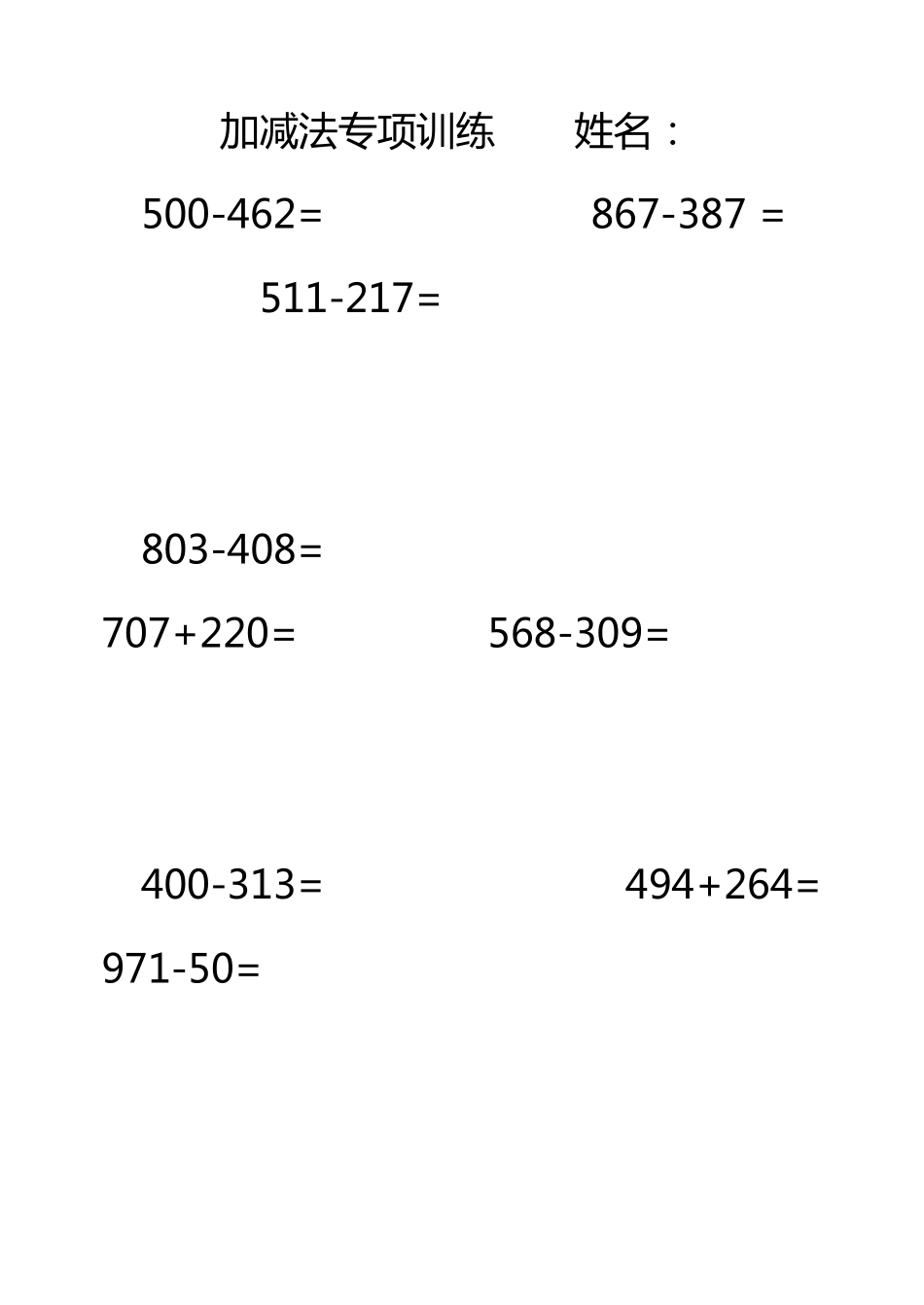 小学三年级数学三位数加减法竖式计算练习题_第1页
