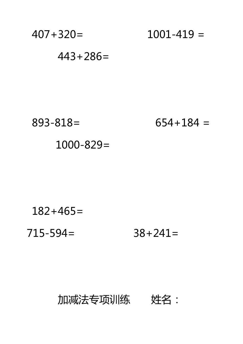小学三年级数学三位数加减法竖式计算练习题_第2页