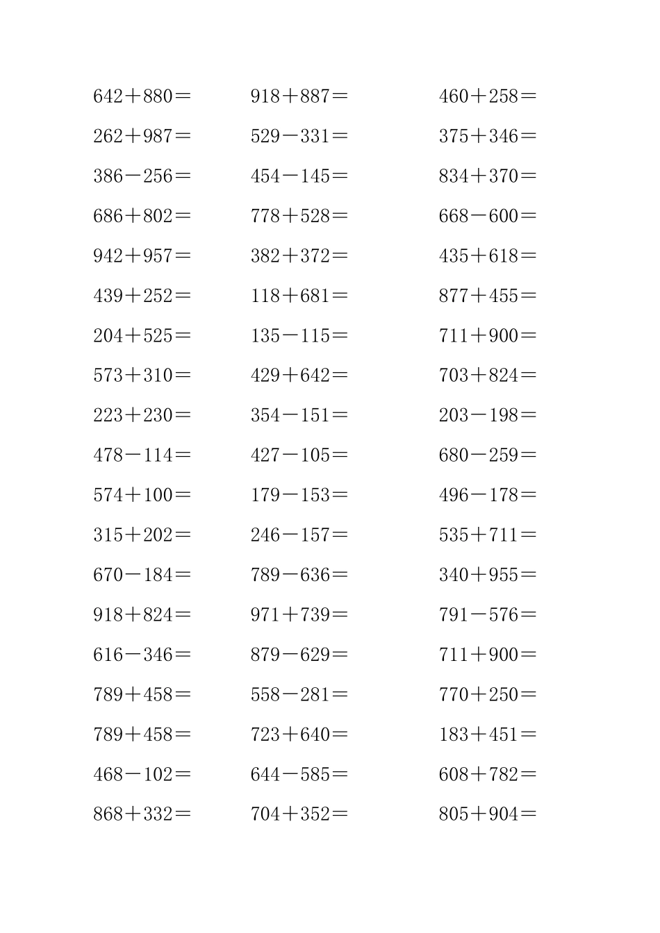 小学三年级数学三位数加减法练习题可直接打印_第2页