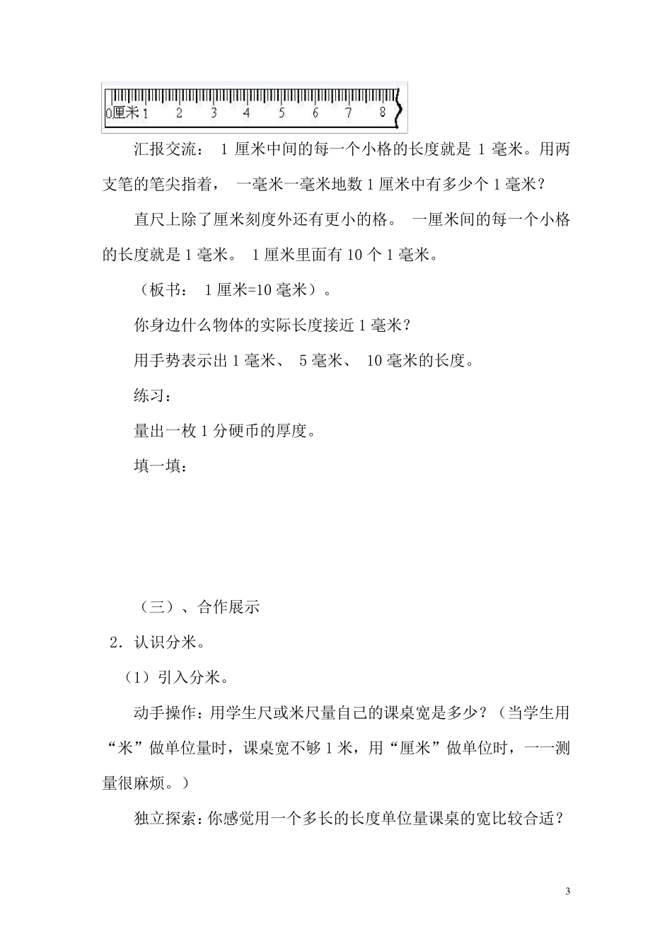 小学三年级数学上册《毫米、分米的认识》教案_第3页