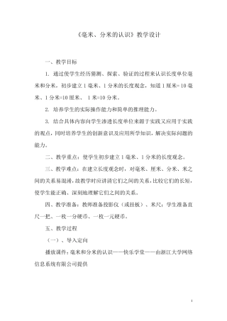 小学三年级数学上册《毫米、分米的认识》教案