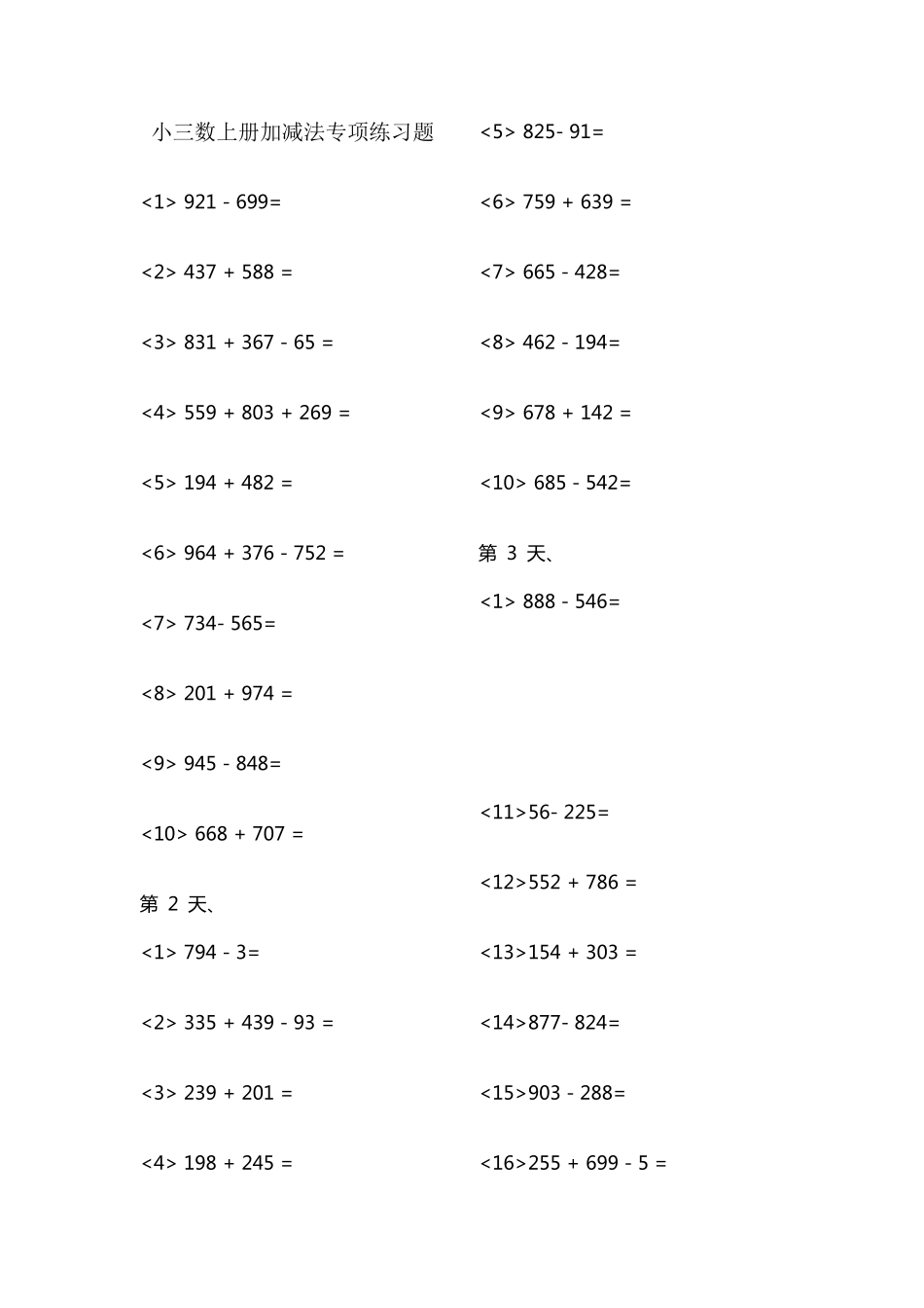 小学三年级数学上册加减法专项练习题_第1页
