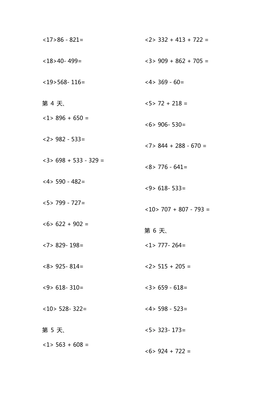 小学三年级数学上册加减法专项练习题_第2页