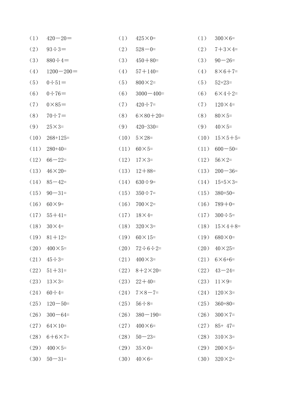 小学三年级数学上册口算题540道_第2页