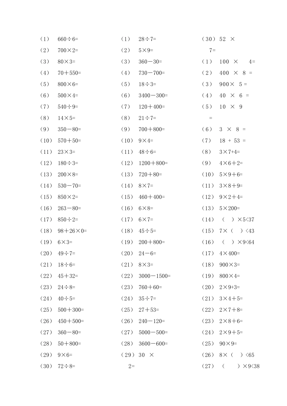 小学三年级数学上册口算题540道_第3页