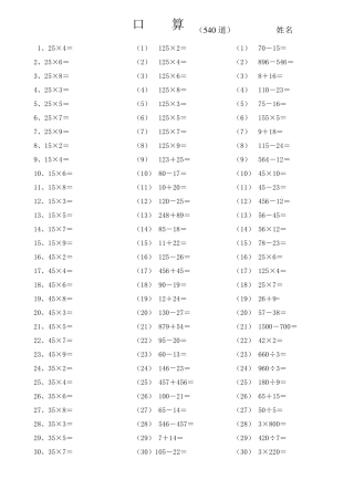 小学三年级数学上册口算题540道