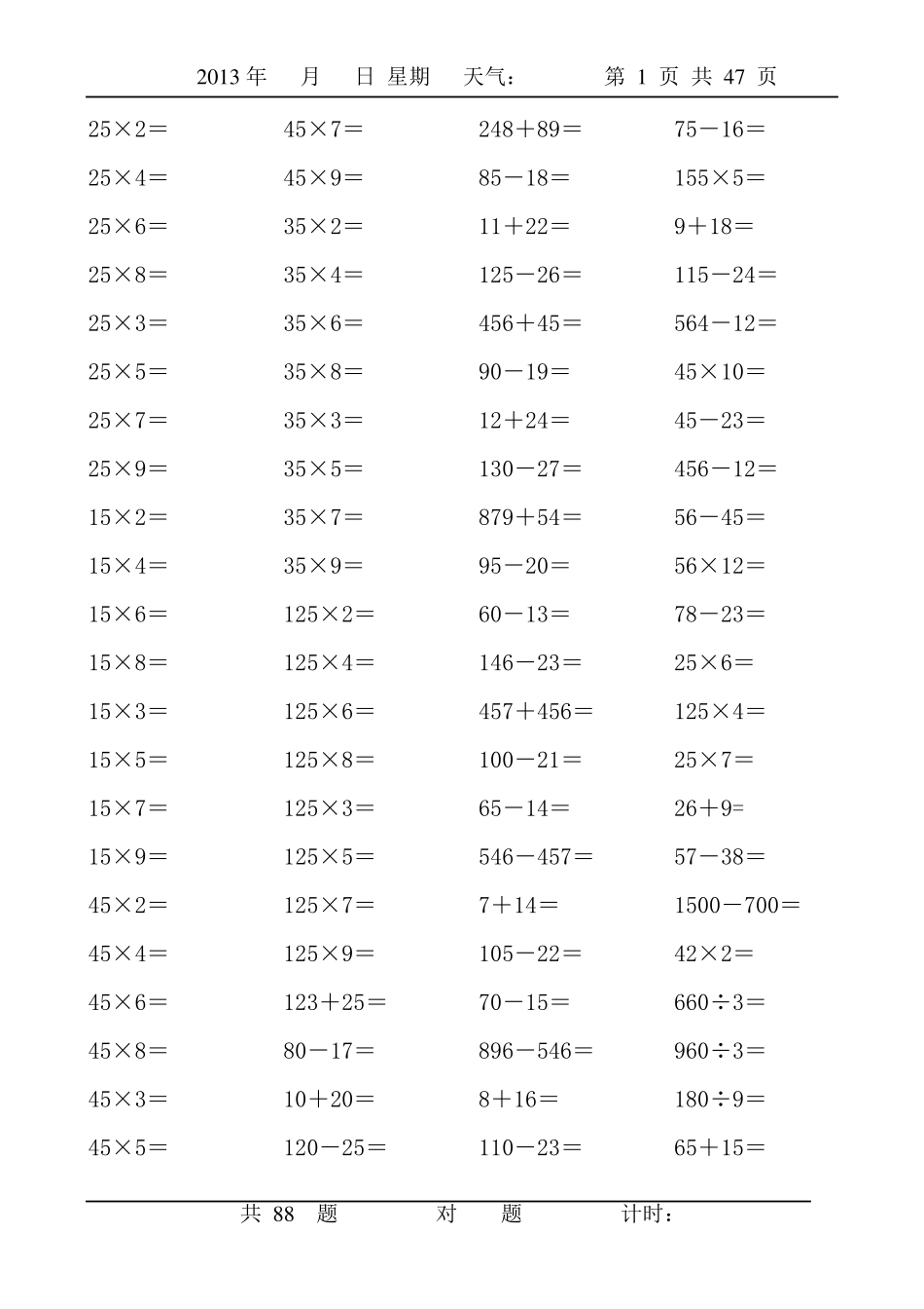 小学三年级数学上册口算题_第1页