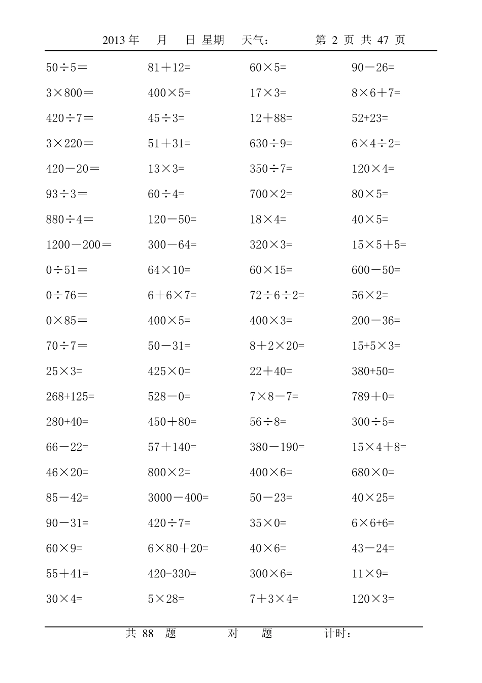 小学三年级数学上册口算题_第2页