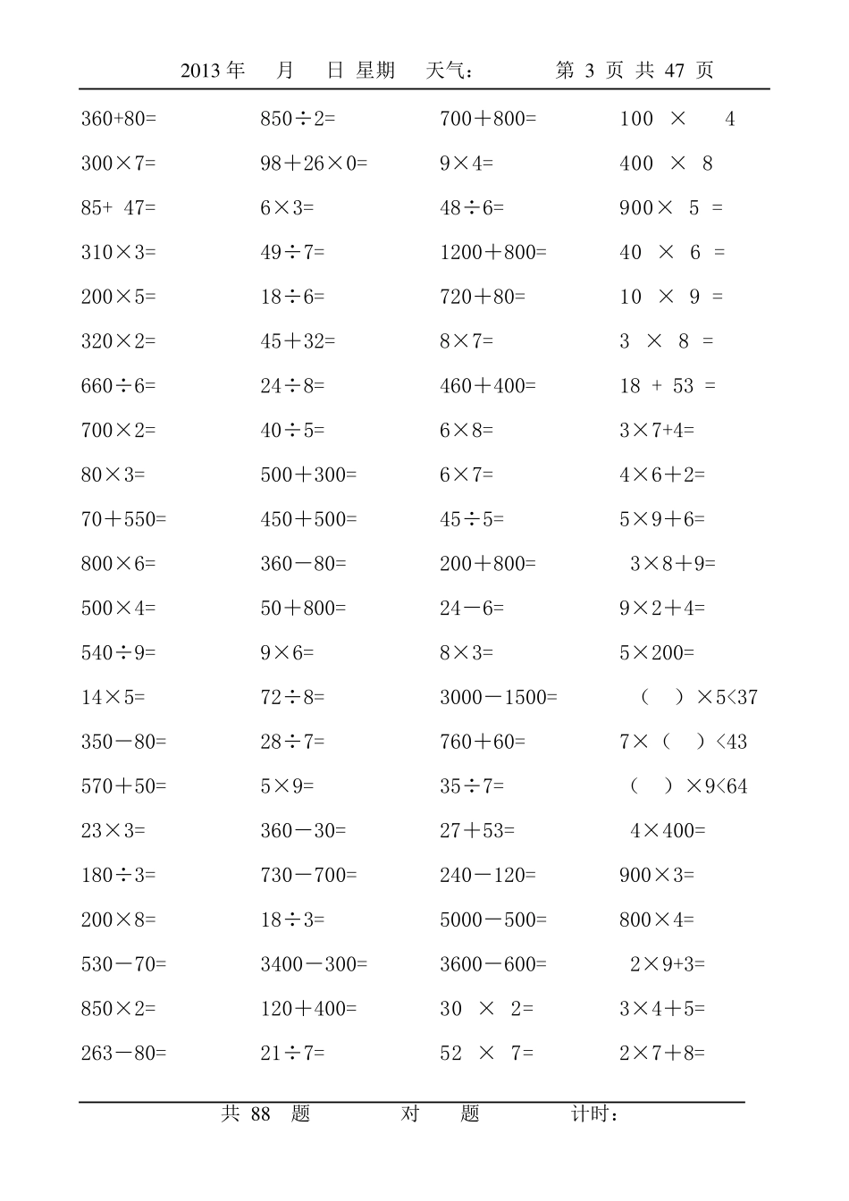 小学三年级数学上册口算题_第3页