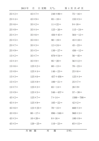 小学三年级数学上册口算题