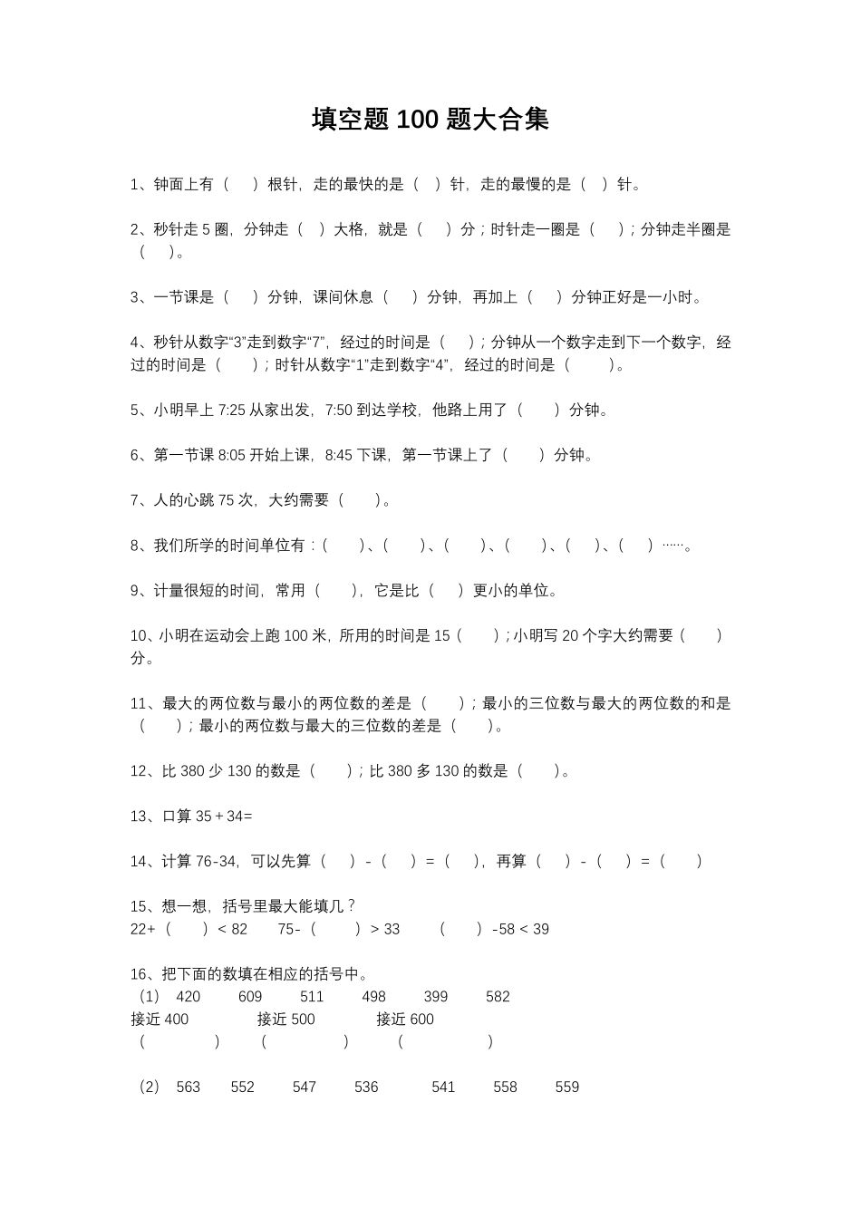 小学三年级数学上册填空题100题大合集_第1页