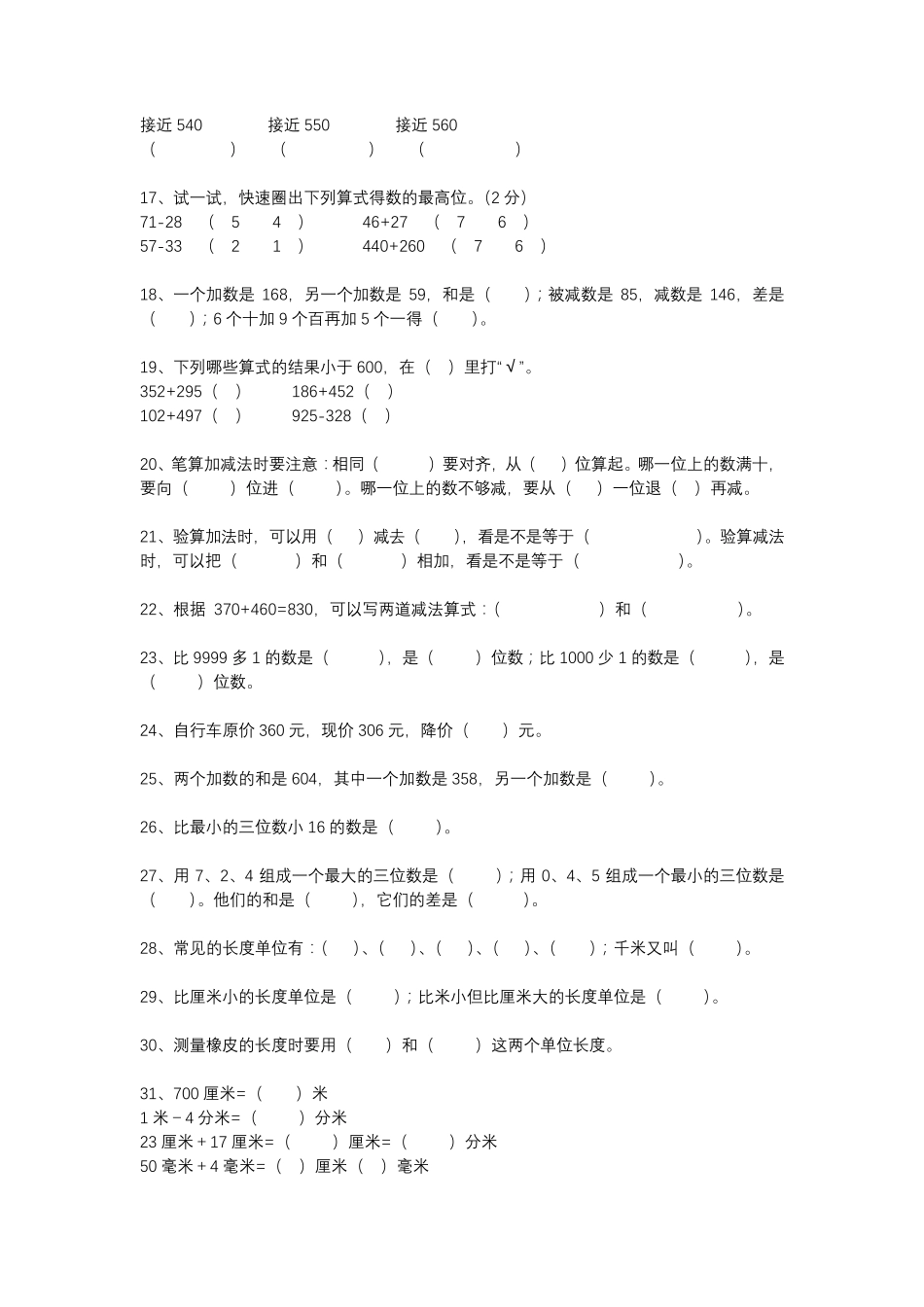 小学三年级数学上册填空题100题大合集_第2页