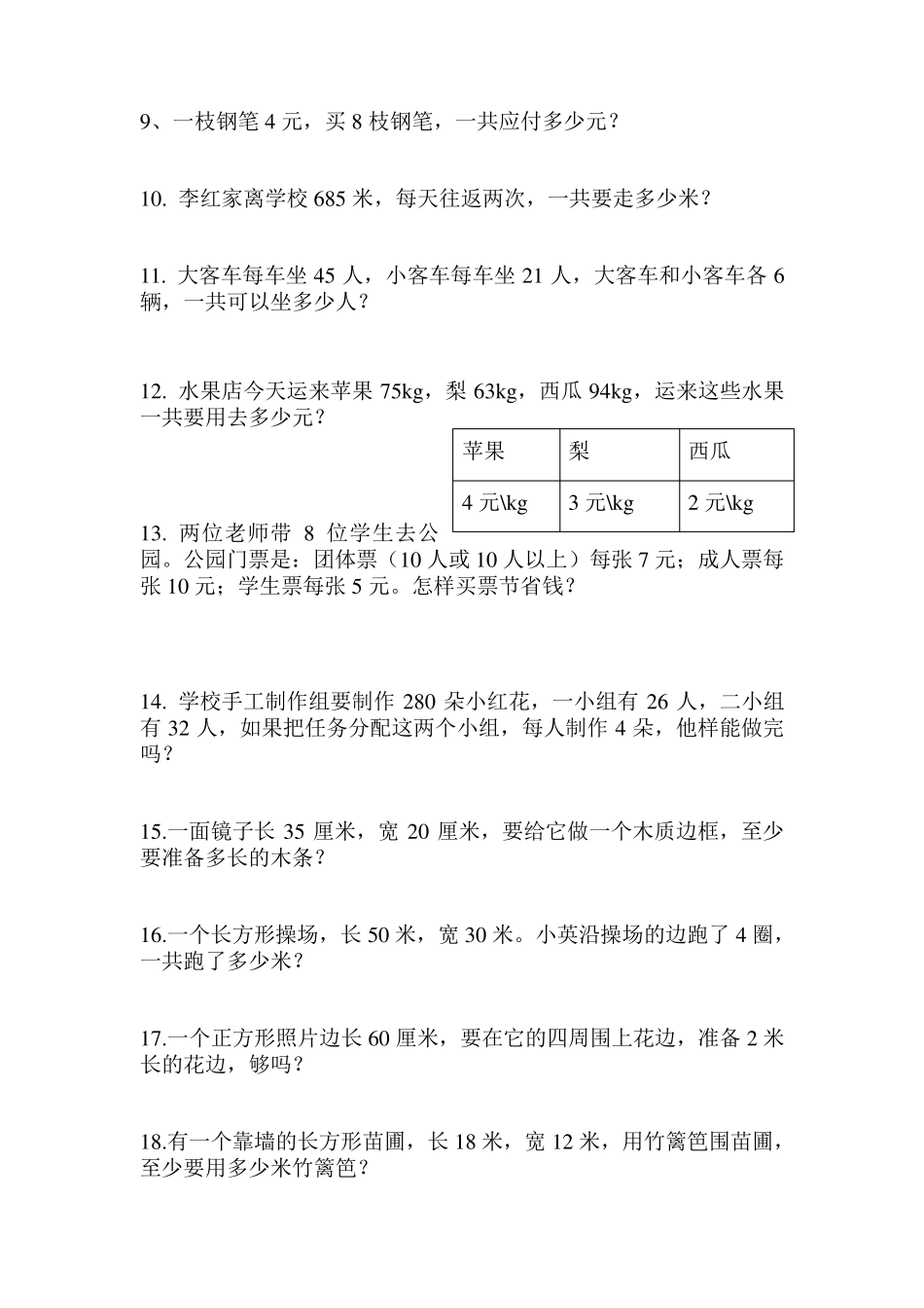小学三年级数学上册应用题练习题_第2页