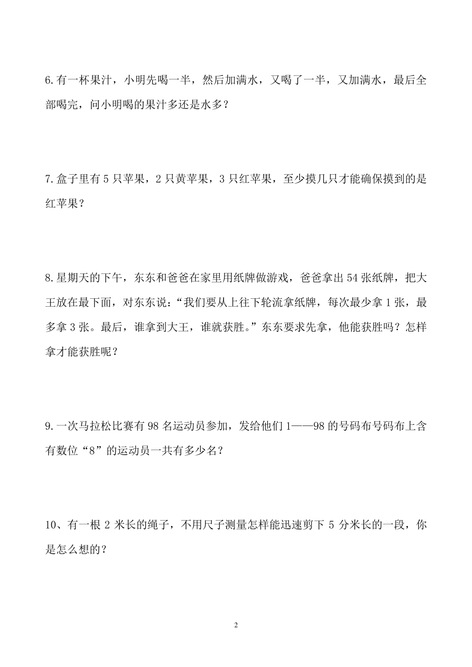小学三年级数学上册思维能力训练题(3套全)_第2页