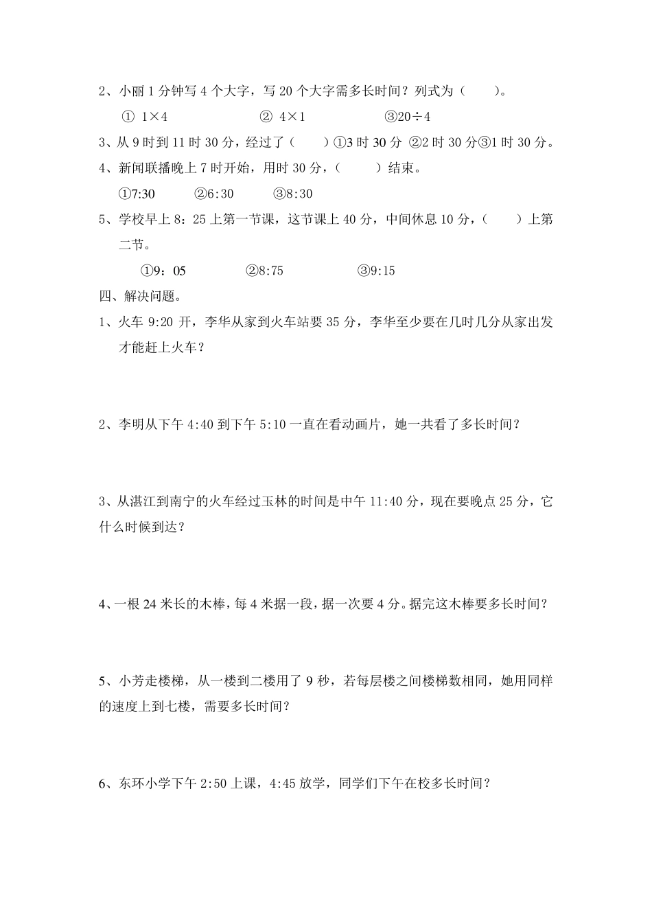小学三年级数学上册总复习题_第2页