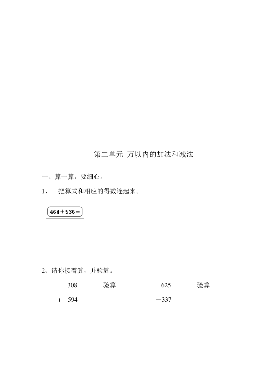 小学三年级数学上册总复习题_第3页