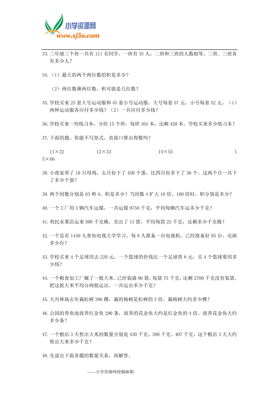 小学三年级数学上册模拟应用题(200题)_第3页