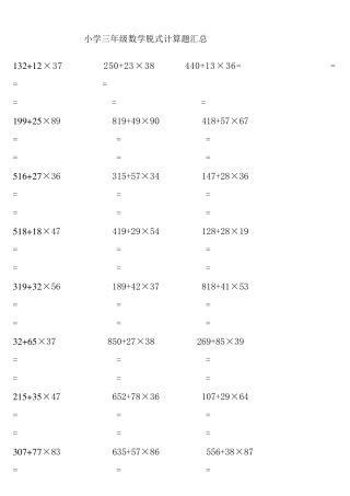 小学三年级数学上册计算题
