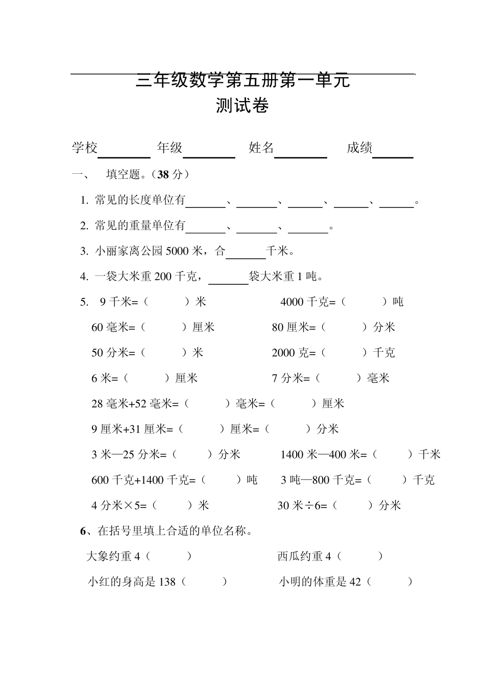 小学三年级数学上学期第一单元测试卷_第1页