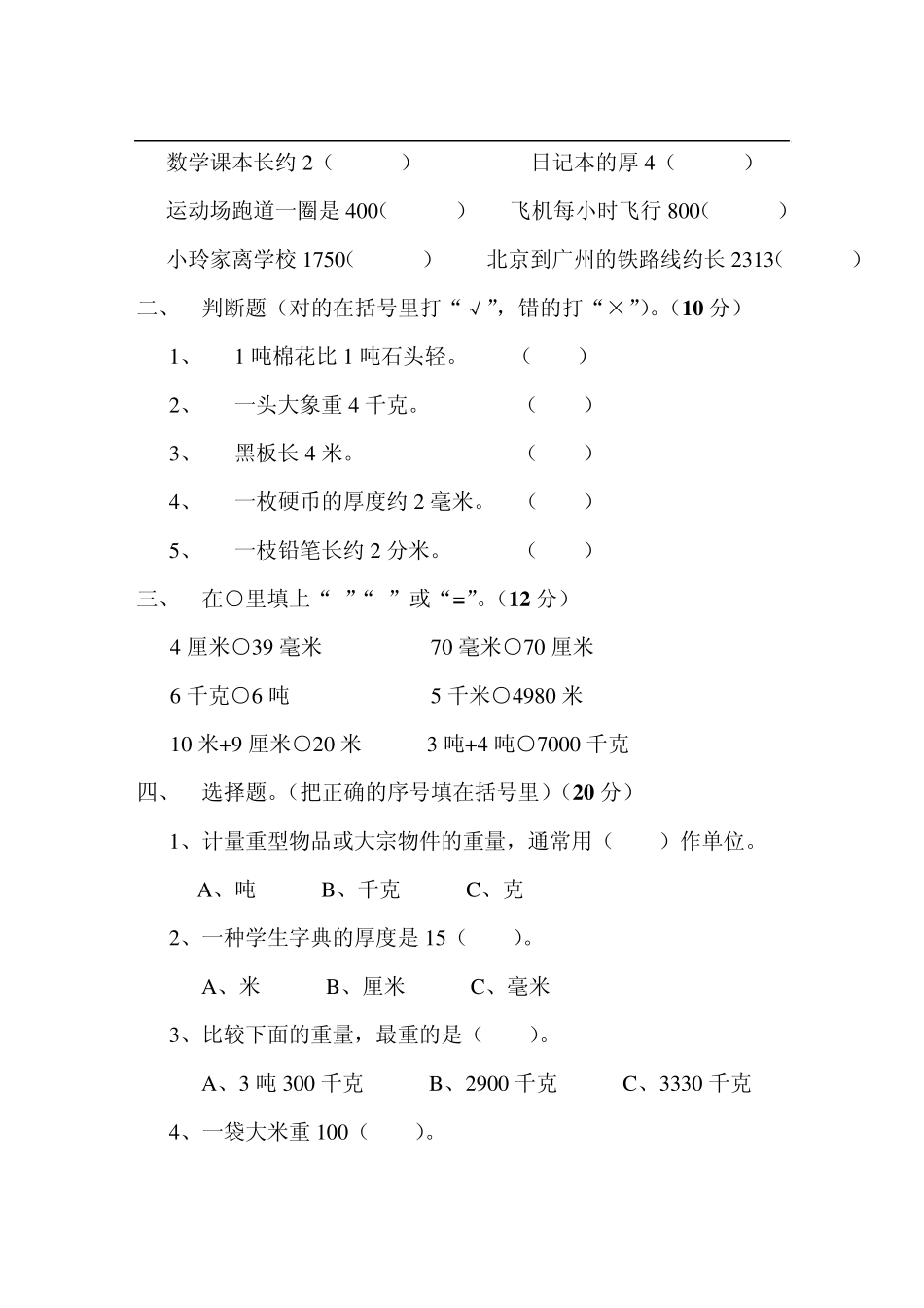 小学三年级数学上学期第一单元测试卷_第2页
