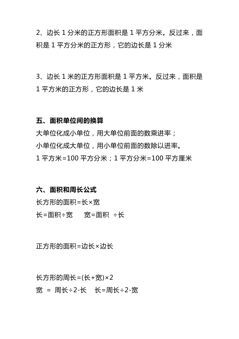 小学三年级数学下册《面积》重难点+强化训练_第2页