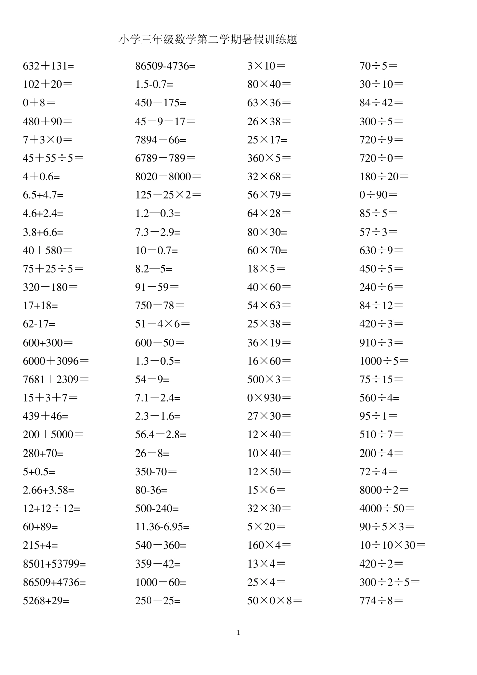 小学三年级数学下册口算1000_第1页