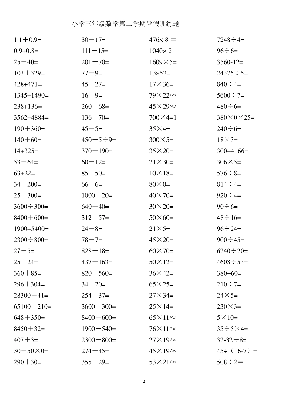 小学三年级数学下册口算1000_第2页