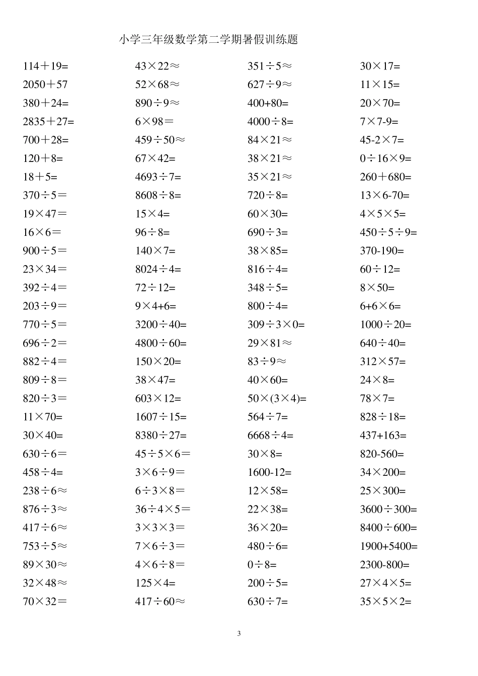 小学三年级数学下册口算1000_第3页