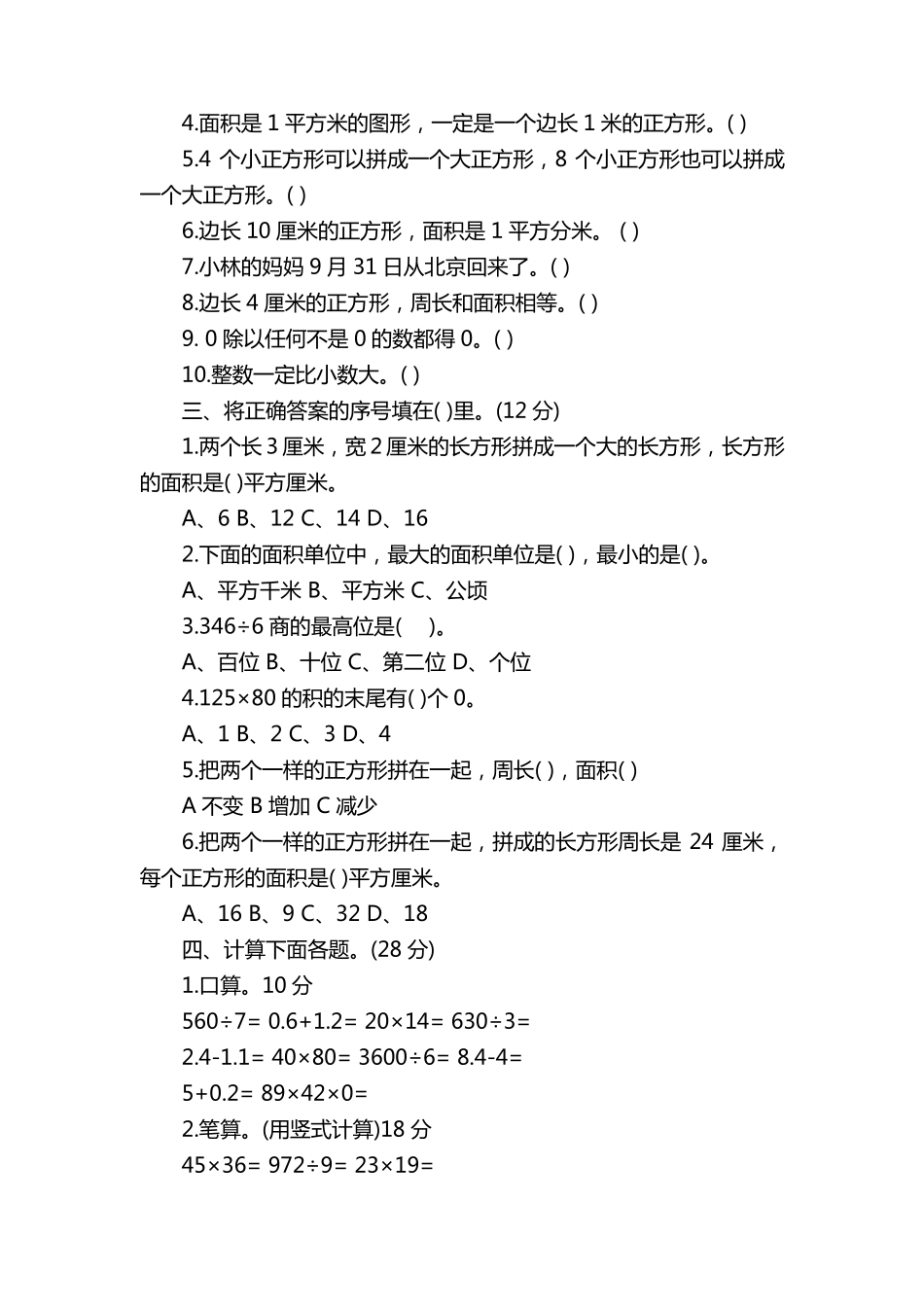 小学三年级数学下册期末考试卷_第2页