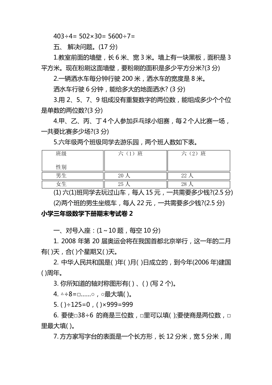 小学三年级数学下册期末考试卷_第3页