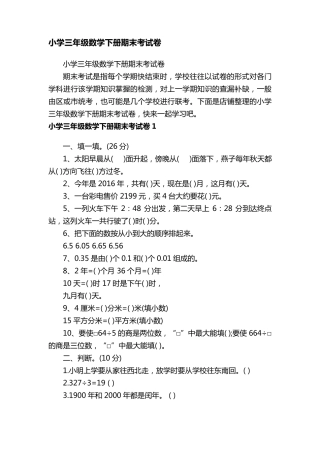 小学三年级数学下册期末考试卷