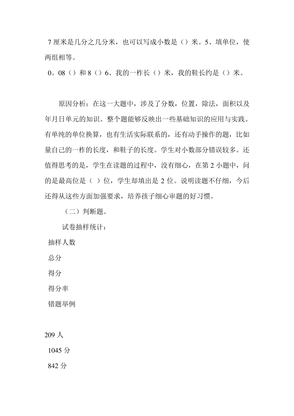 小学三年级数学下册期末试卷分析第二学期_第2页