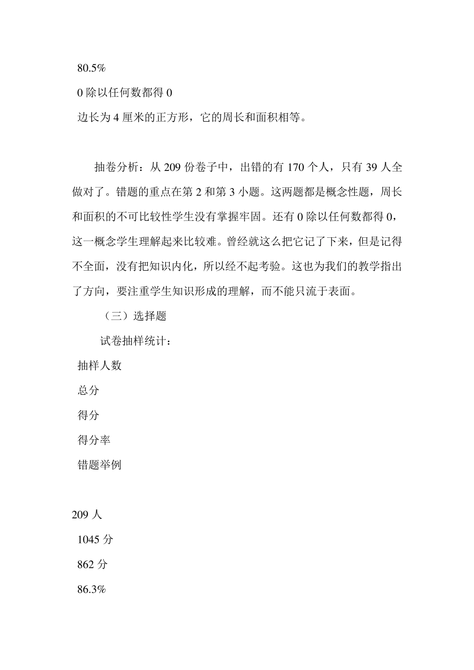 小学三年级数学下册期末试卷分析第二学期_第3页